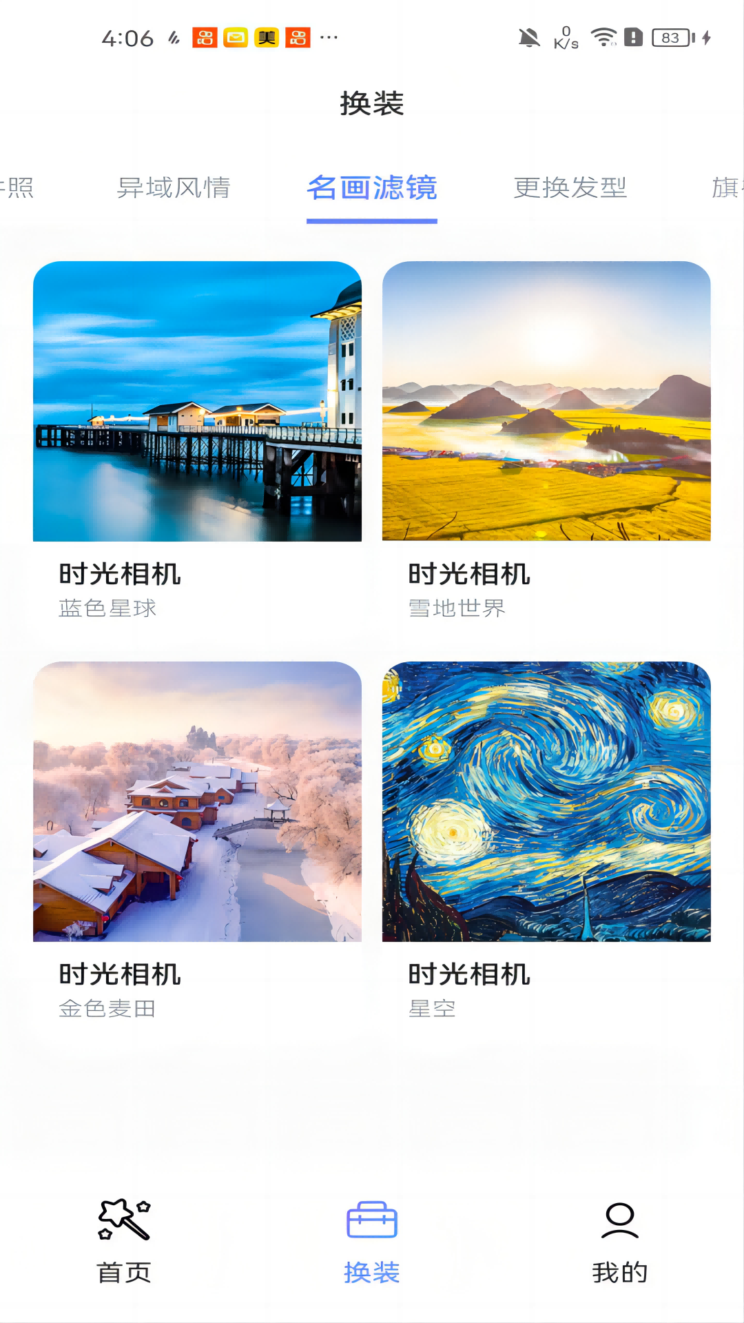 黑白彩虹相机软件版1