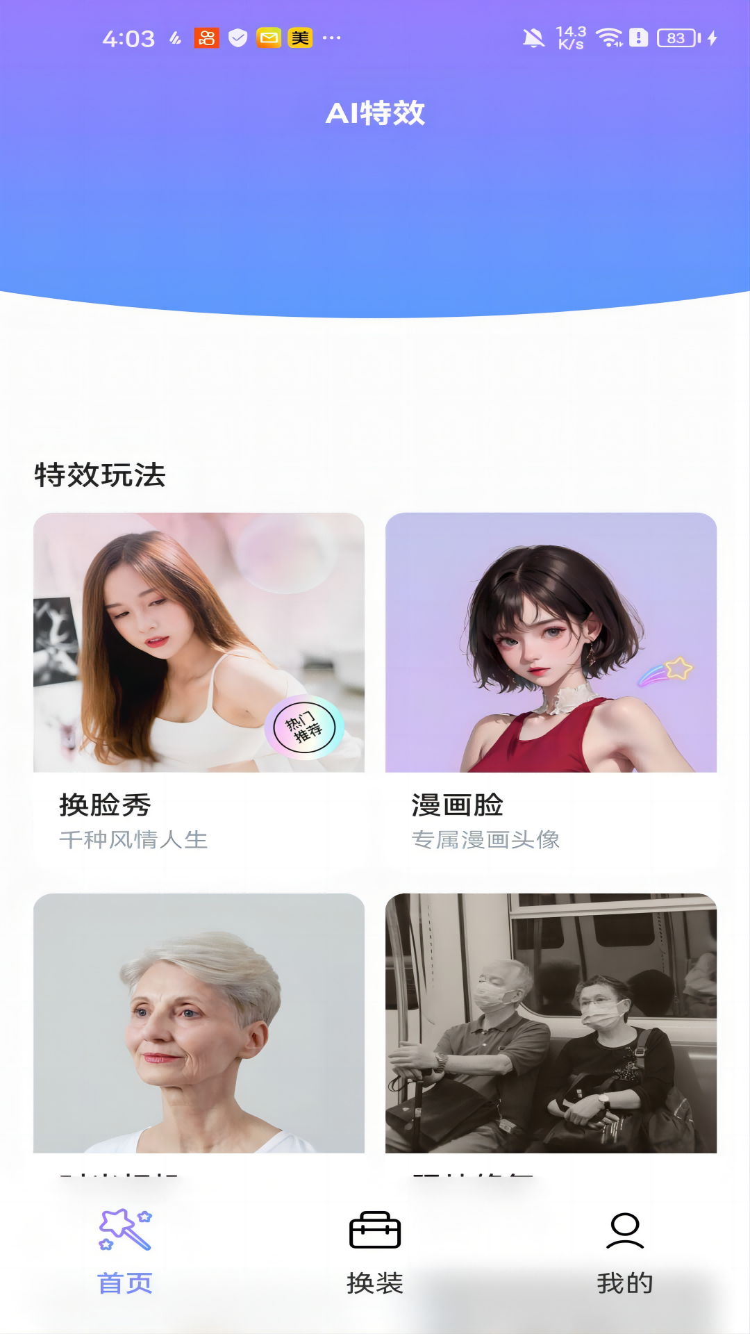 黑白彩虹相机软件版3