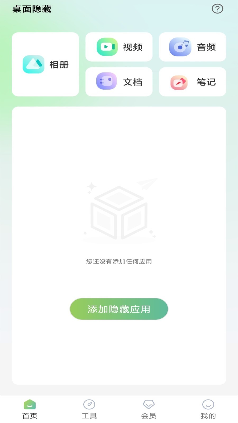 桌面隐藏计算器软件版3