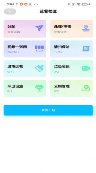 雄安智慧环卫软件最新版2