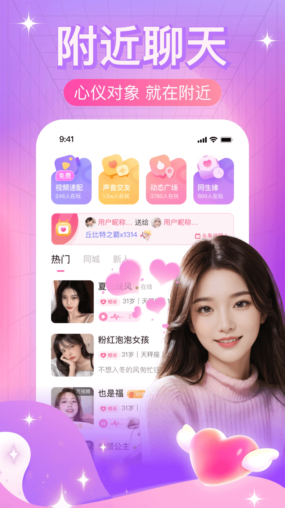 本地夜聊約會交友軟件最新版截圖1
