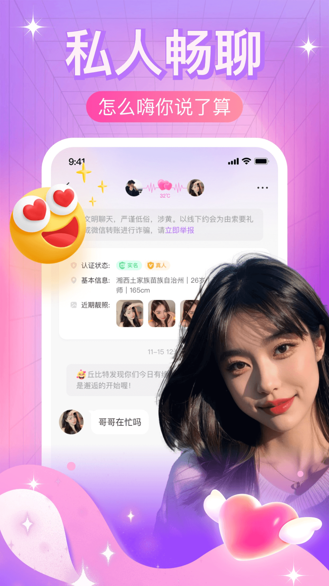 本地夜聊約會交友軟件最新版截圖5