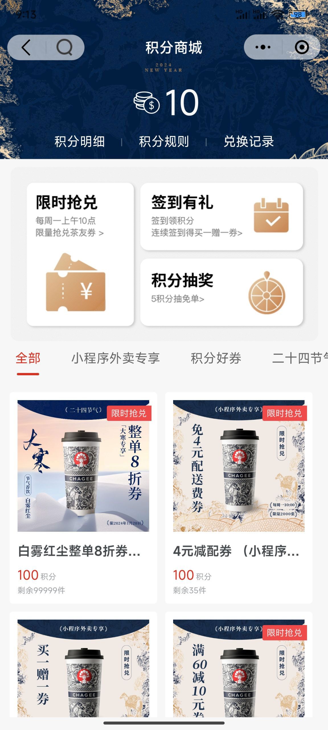 小程序霸王茶姬2024猜口令答案大全  最新霸王茶姬猜口令得免單券答案[多圖]圖片2