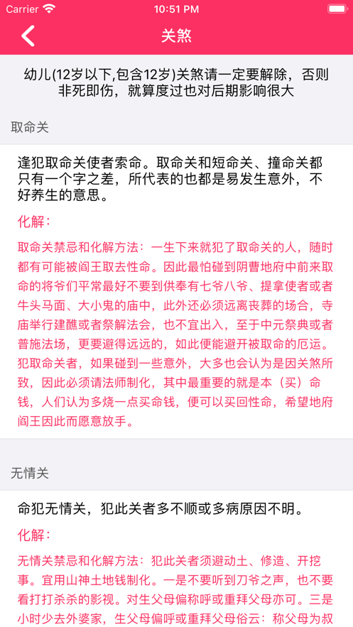 八字黃歷軟件版截圖2
