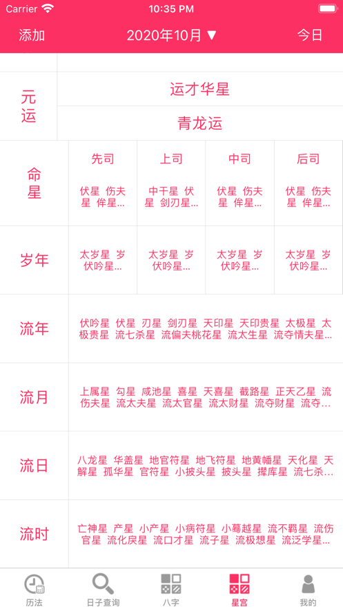 八字黃歷軟件版截圖4