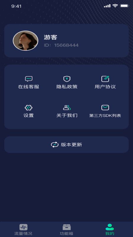 流量嗨翻天软件版截图4: