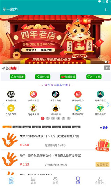 第一助力软件红包版4