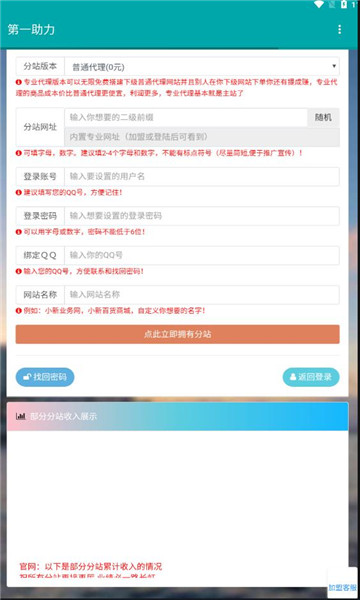 第一助力软件红包版3