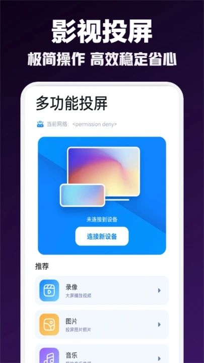萌妹影視投屏軟件版截圖1