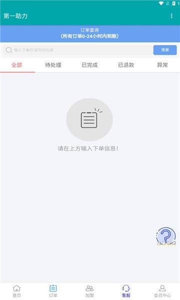 第一助力软件红包版2