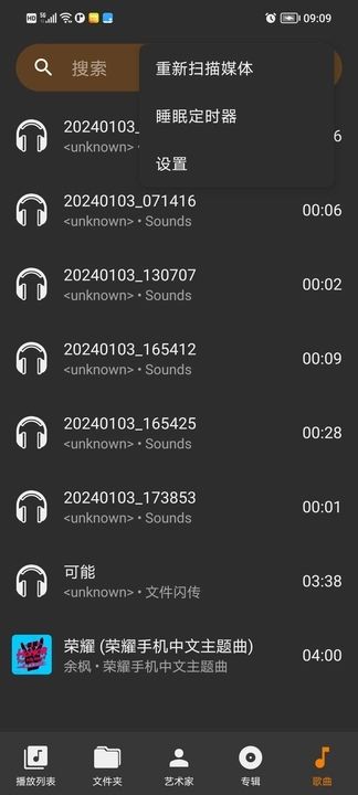 音頻文件播放器軟件最新版截圖4