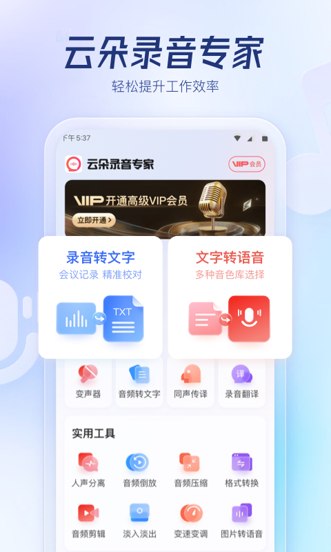 云朵錄音專家軟件版截圖4