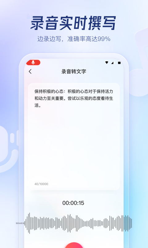 云朵錄音專家軟件版截圖2