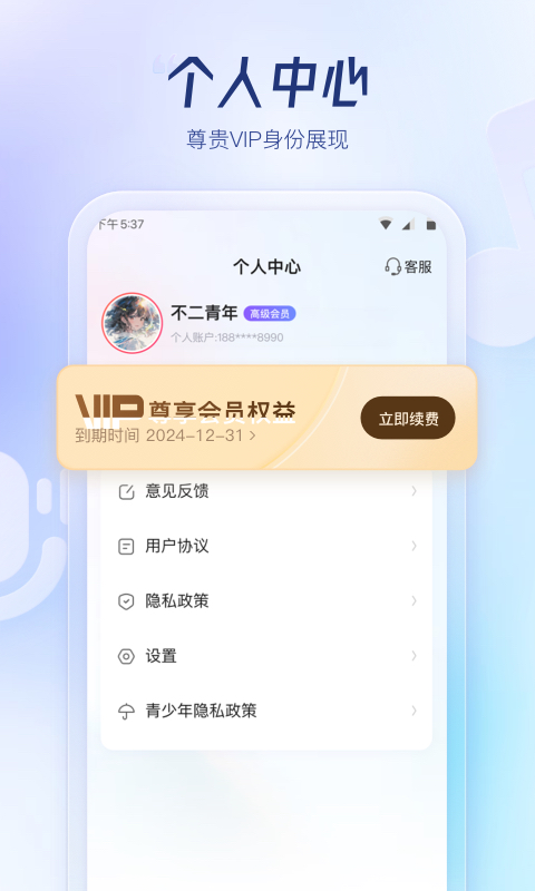 云朵錄音專家軟件版截圖1