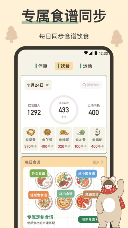 小熊體重軟件版截圖1