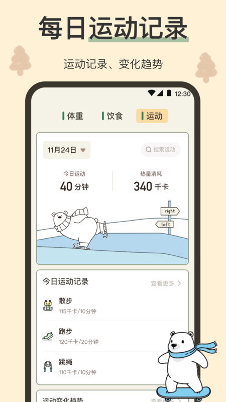 小熊體重軟件版截圖3
