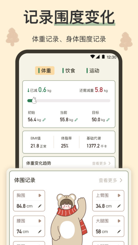 小熊體重軟件版截圖4