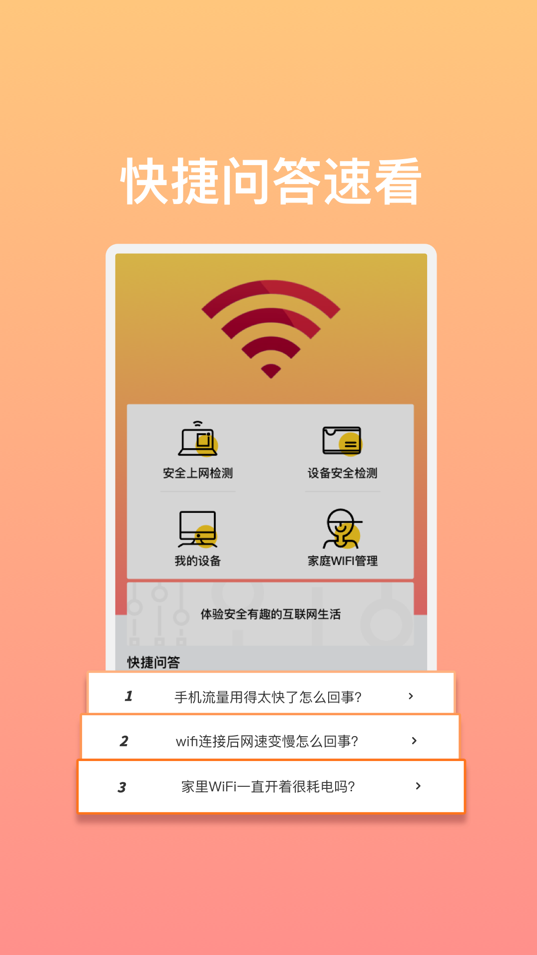 极速畅享WiFi下载app截图1: