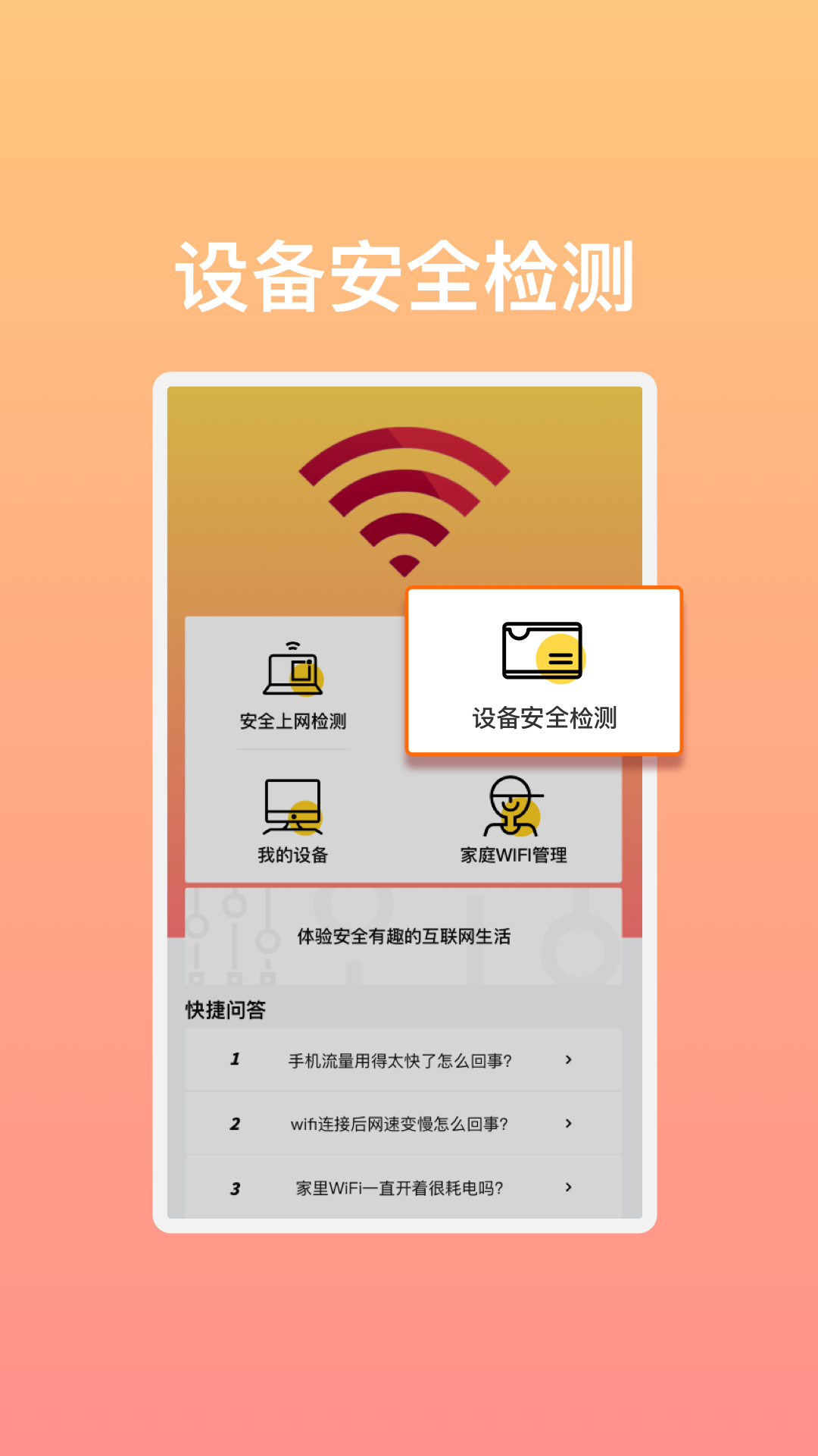 极速畅享WiFi下载app截图4: