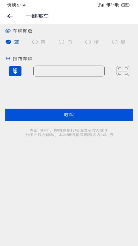 壁虎出行軟件版截圖2