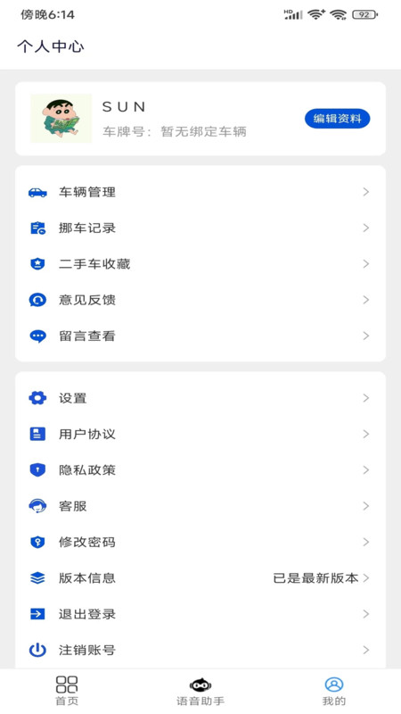 壁虎出行軟件版截圖3