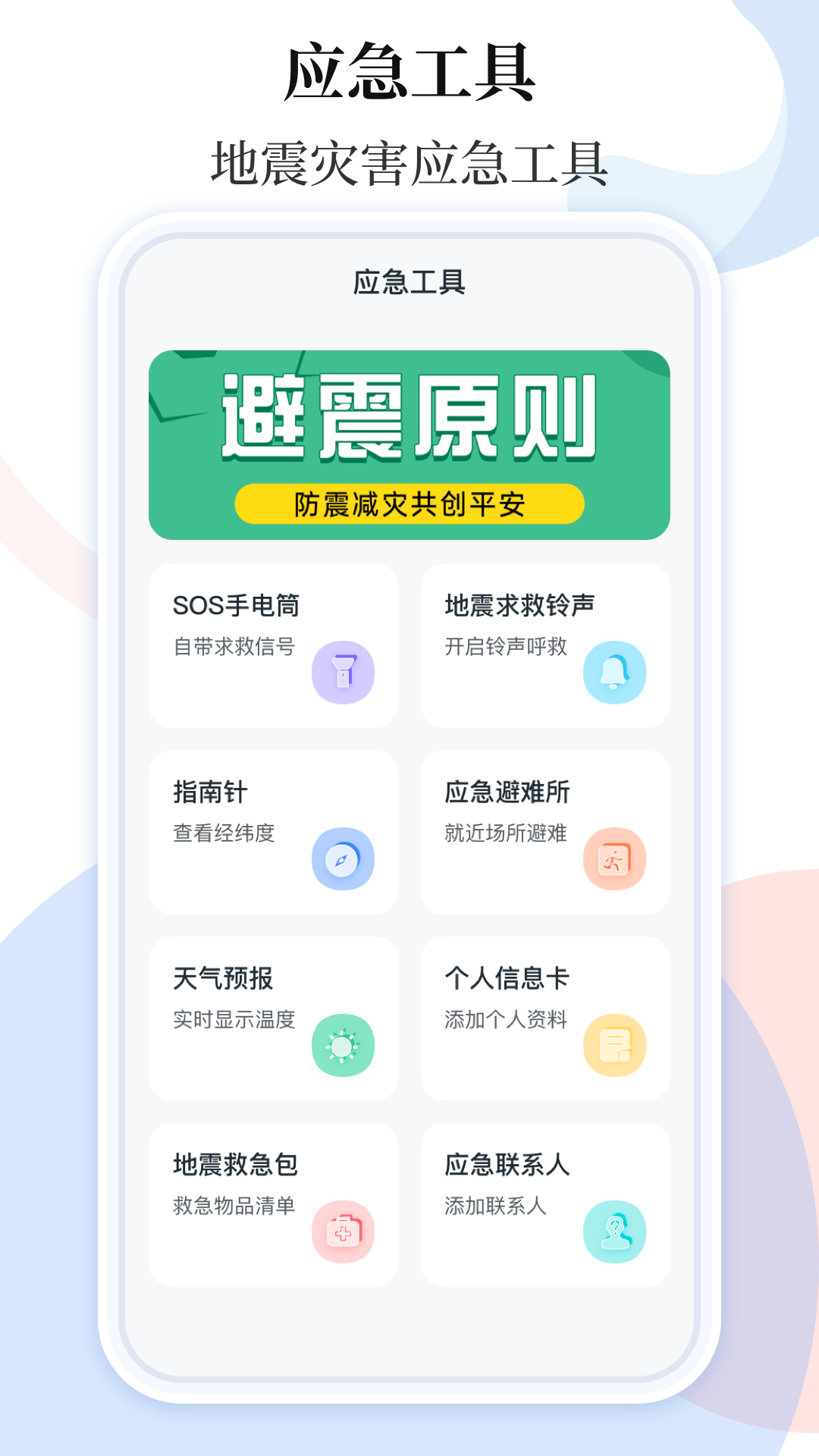 手機(jī)地震預(yù)警助手軟件最新版截圖3