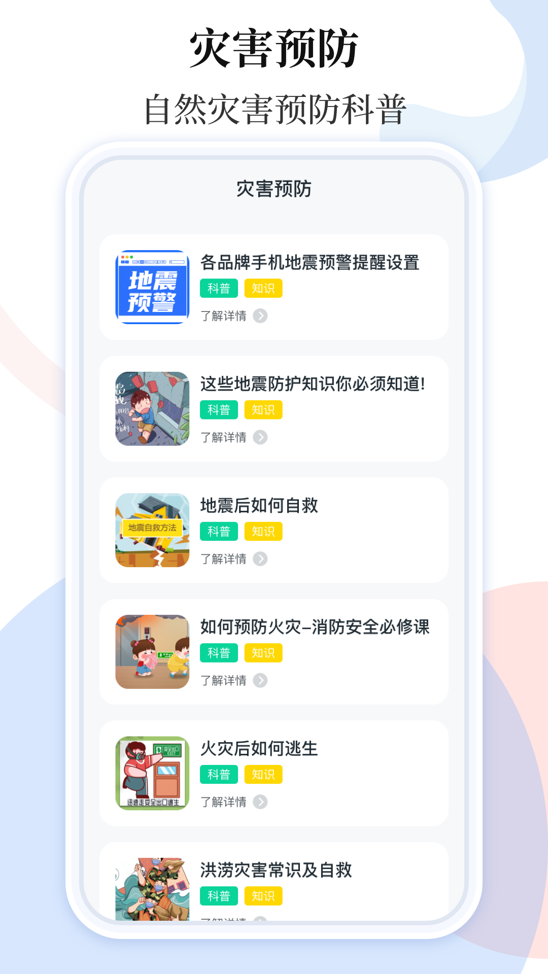 手機(jī)地震預(yù)警助手軟件最新版截圖2