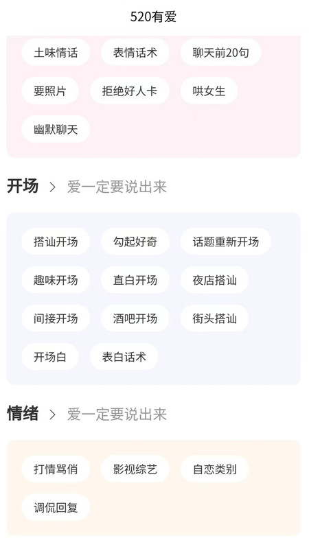 戀愛神回復(fù)軟件版截圖1