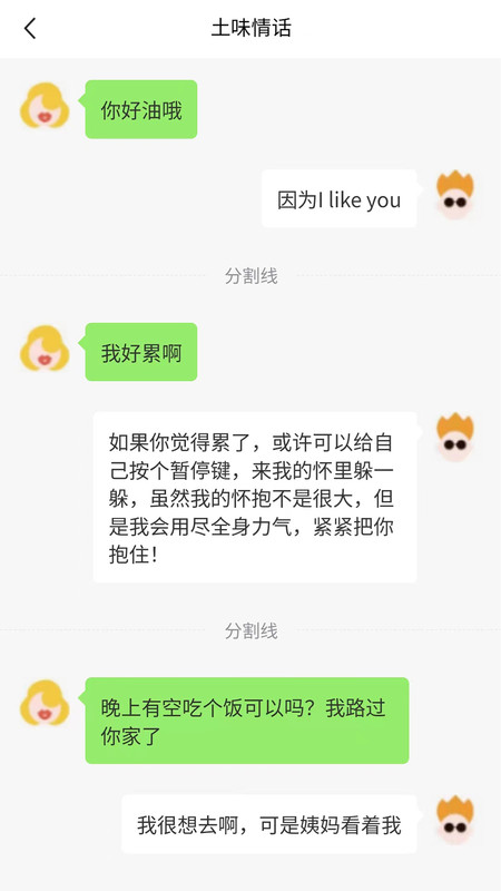 戀愛神回復(fù)軟件版截圖2
