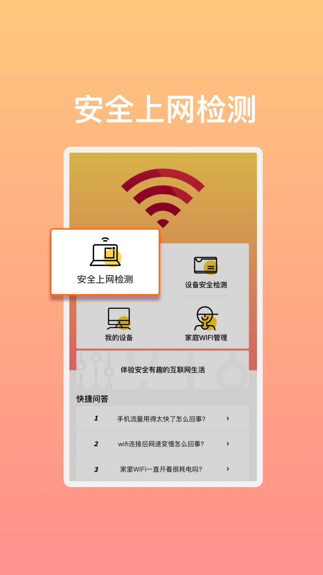 极速畅享WiFi下载app截图2: