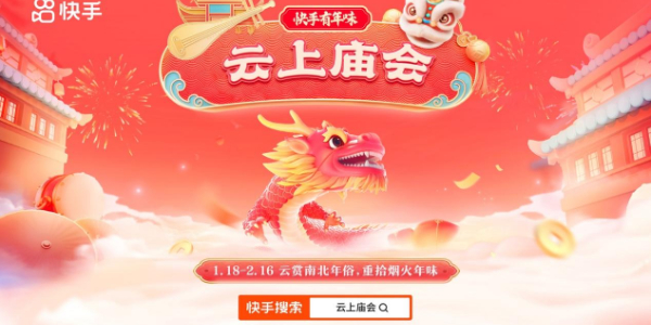 快手2024春節(jié)活動怎么玩 2024龍年春節(jié)活動玩法攻略