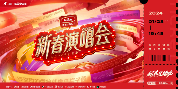 2024抖音春節(jié)活動
