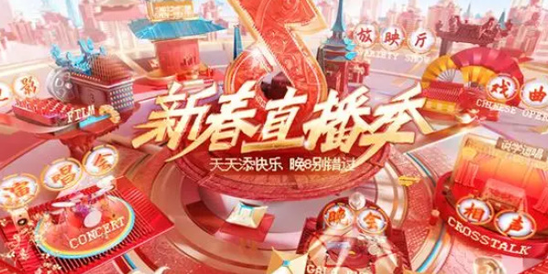 2024抖音春節(jié)活動