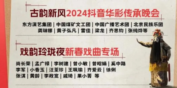 2024抖音春節(jié)活動(dòng)
