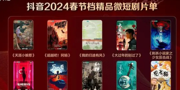 2024抖音春節(jié)活動(dòng)