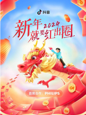 2024抖音春節(jié)活動(dòng)