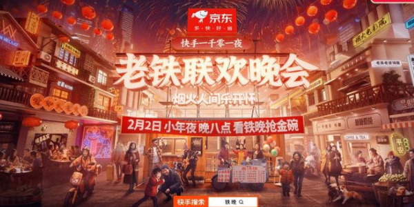快手2024春節(jié)活動