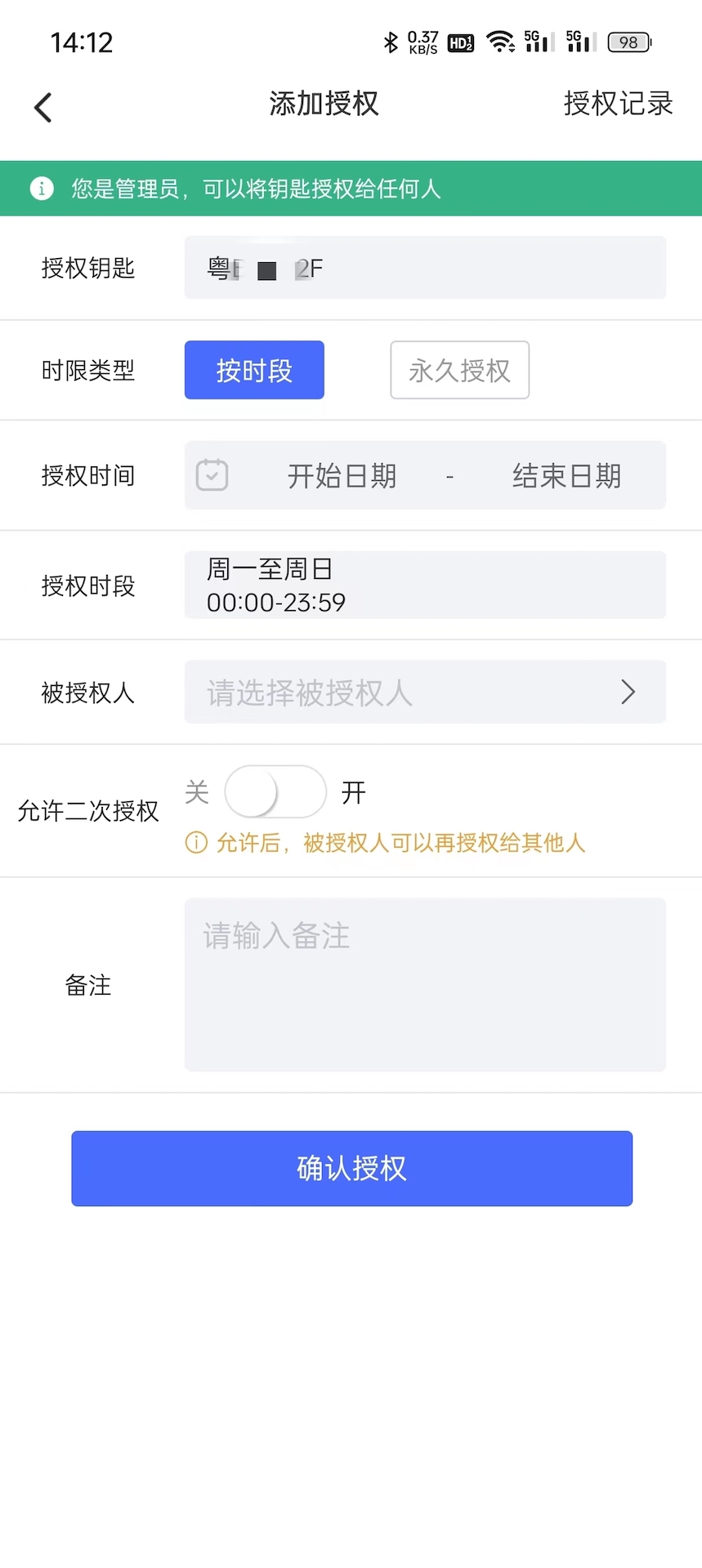 盯盯车钥匙app版截图1: