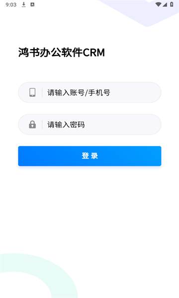 鴻書辦公軟件最新版截圖1