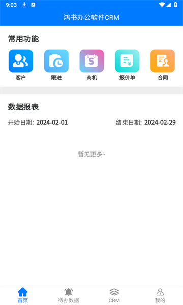 鴻書辦公軟件最新版截圖2