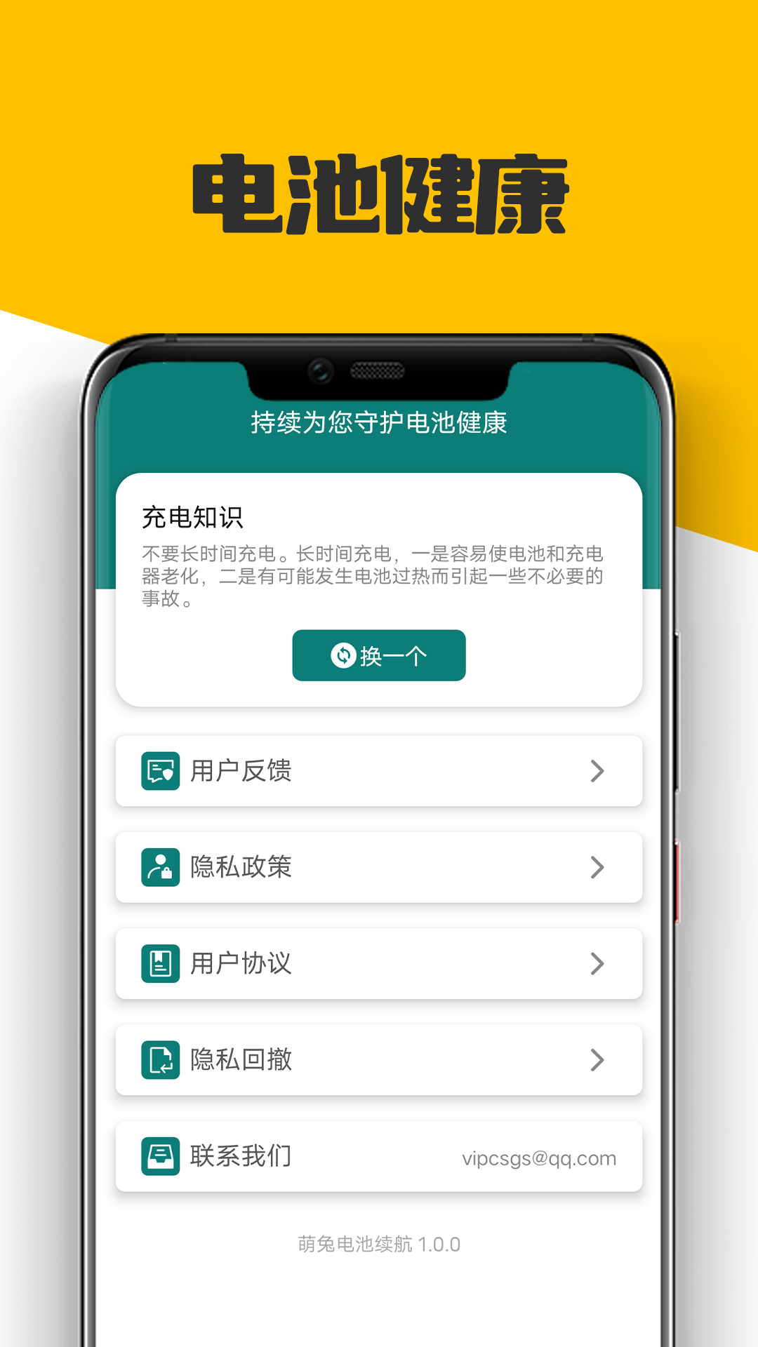 萌兔電池續(xù)航軟件最新版截圖1
