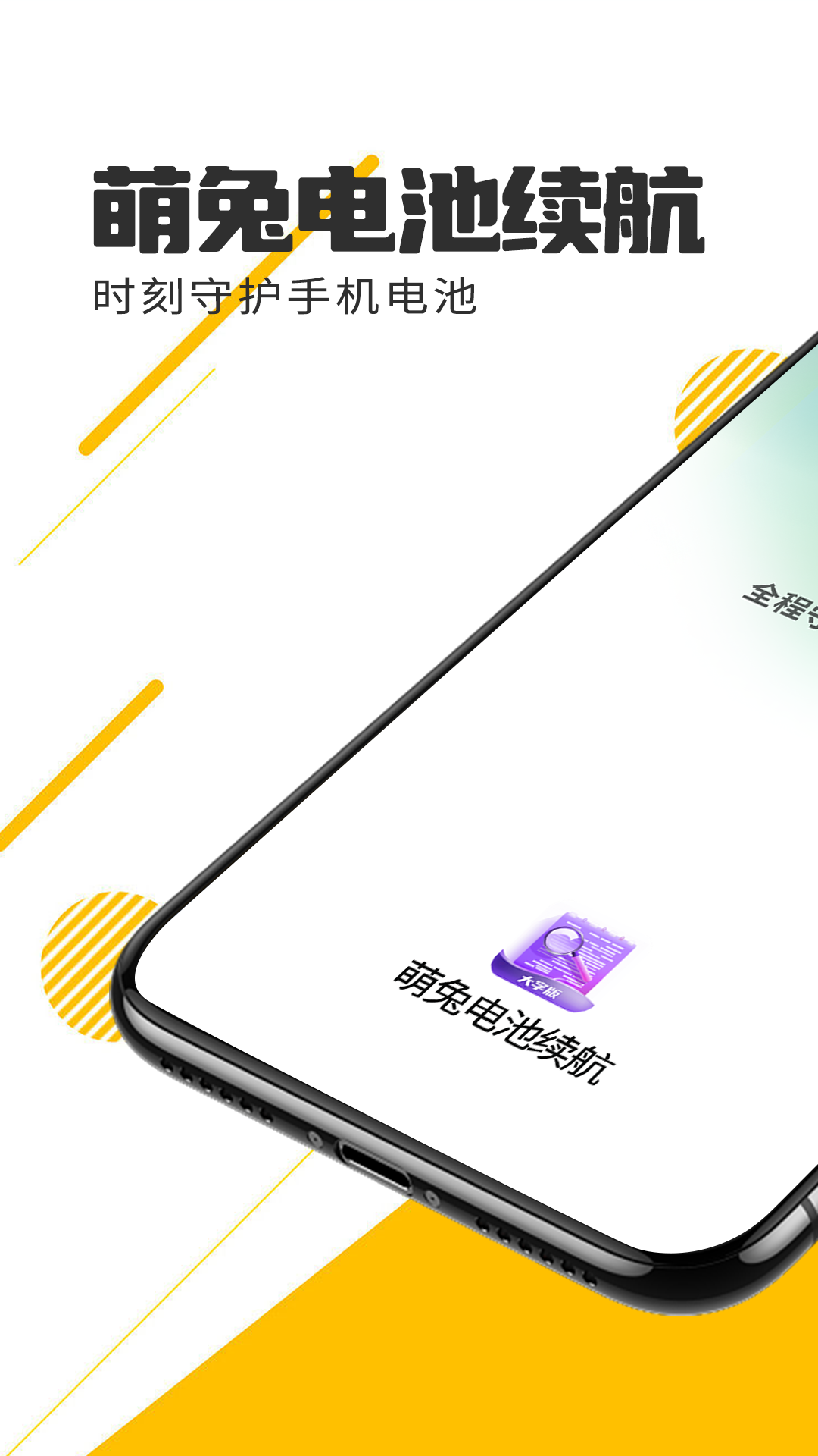 萌兔電池續(xù)航軟件最新版截圖3