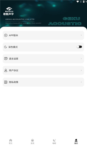 歌酷音頻之家軟件最新版截圖3