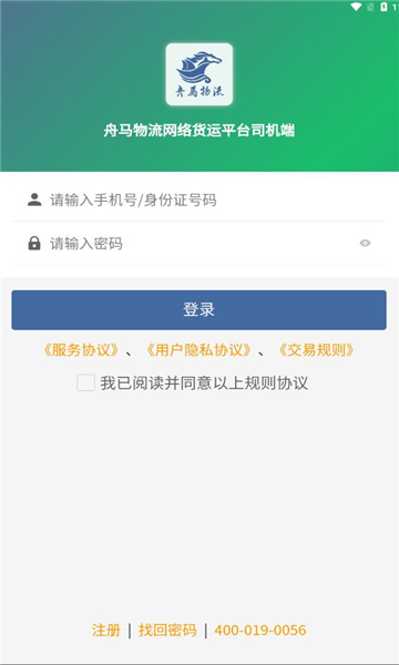 舟马物流软件最新版截图4: