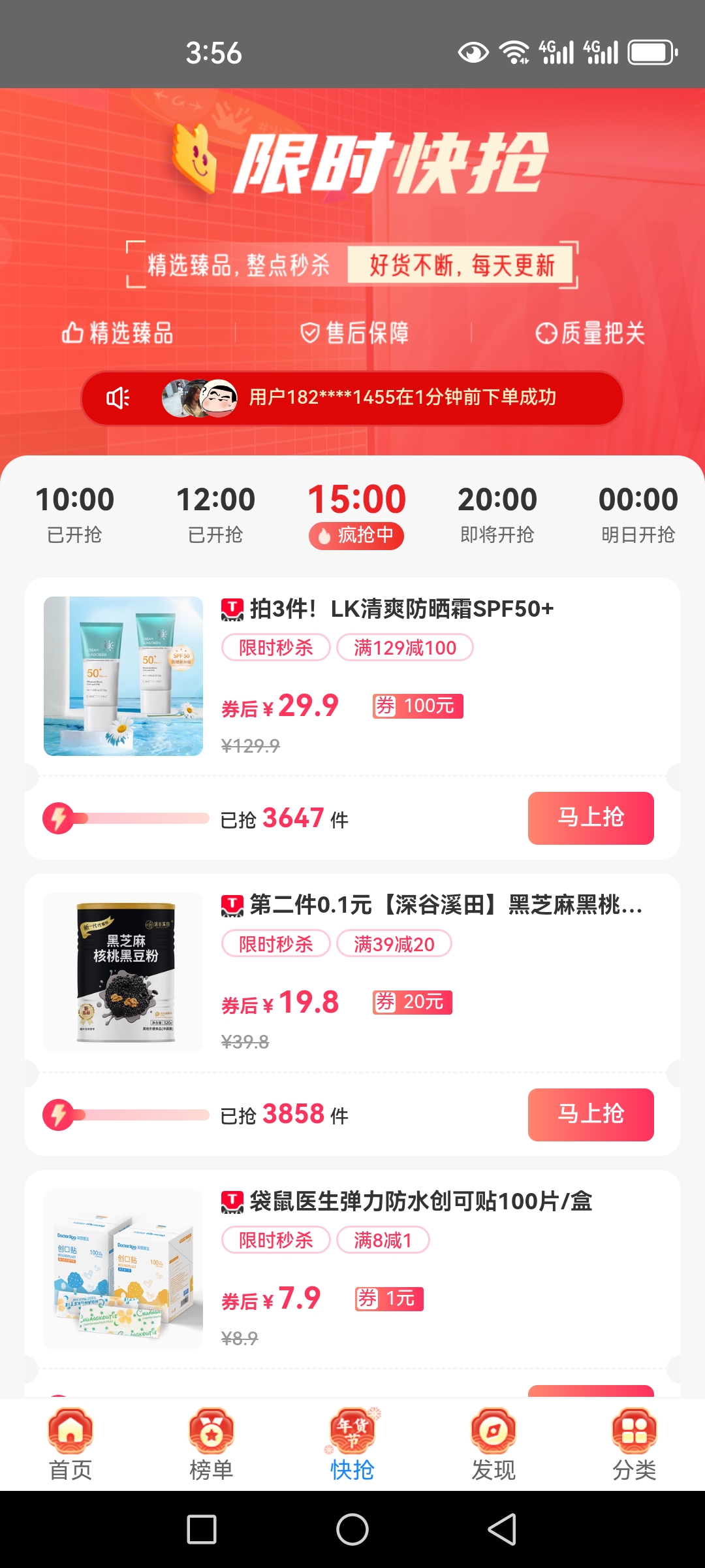 驚喜特價(jià)軟件最新版截圖4