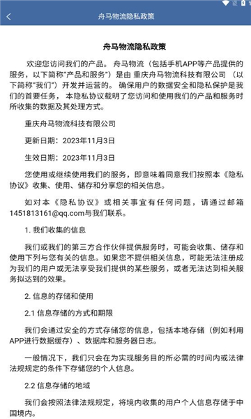 舟马物流软件最新版截图2: