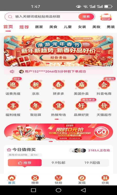 驚喜特價(jià)軟件最新版截圖1