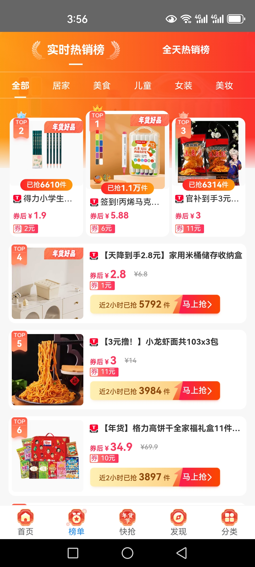 驚喜特價(jià)軟件最新版截圖3