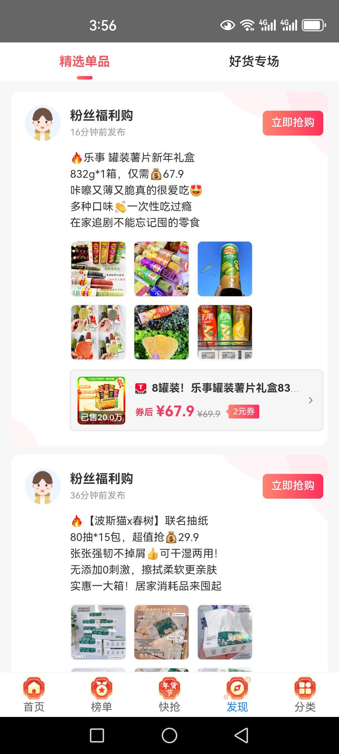 驚喜特價(jià)軟件最新版截圖2