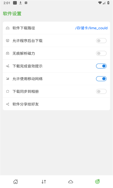 青檸云盤軟件版截圖4